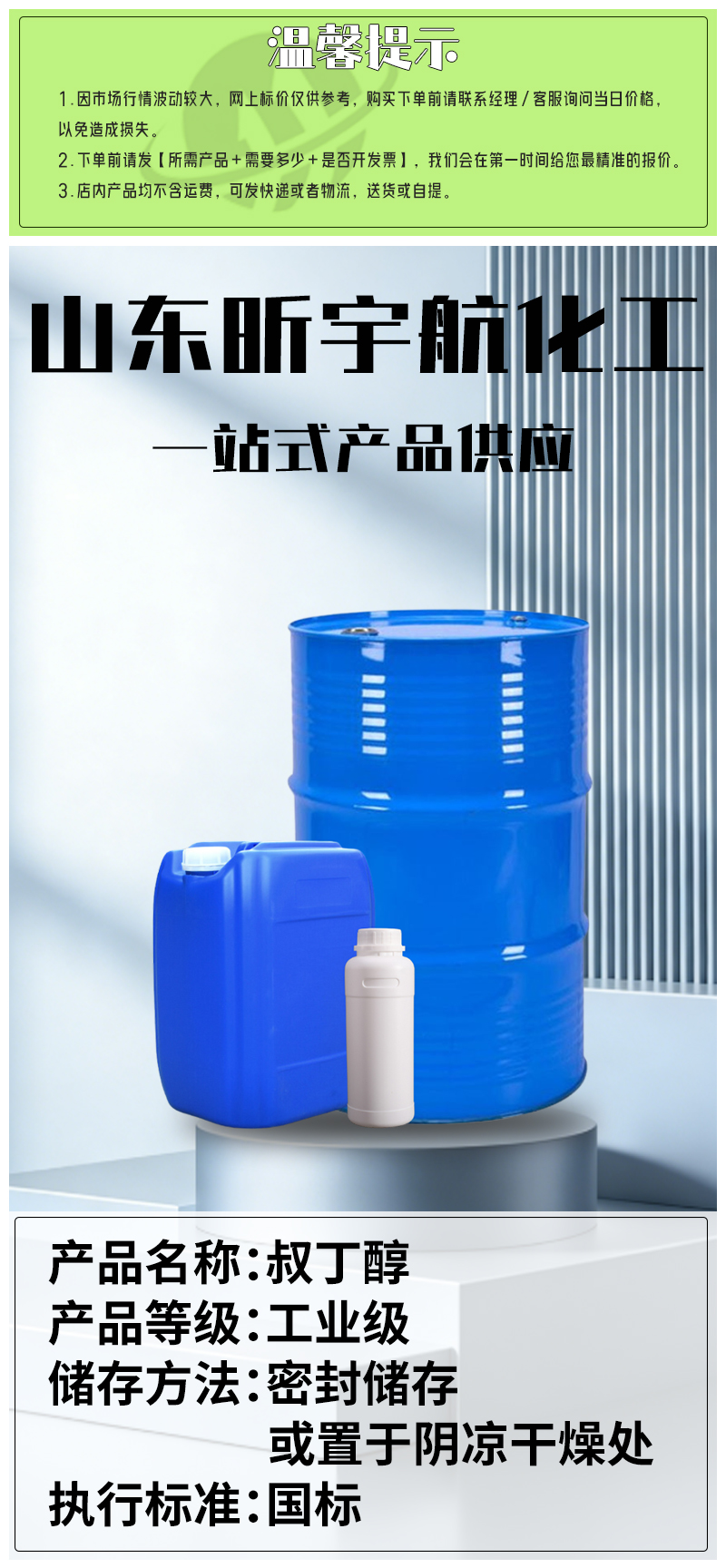 叔丁醇_01