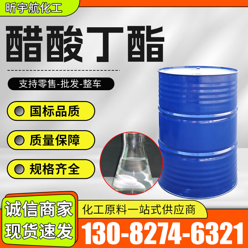醋酸丁酯