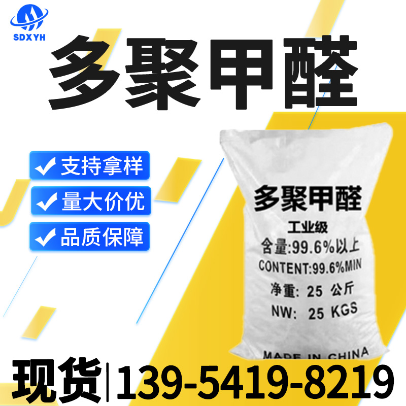 多聚甲醛