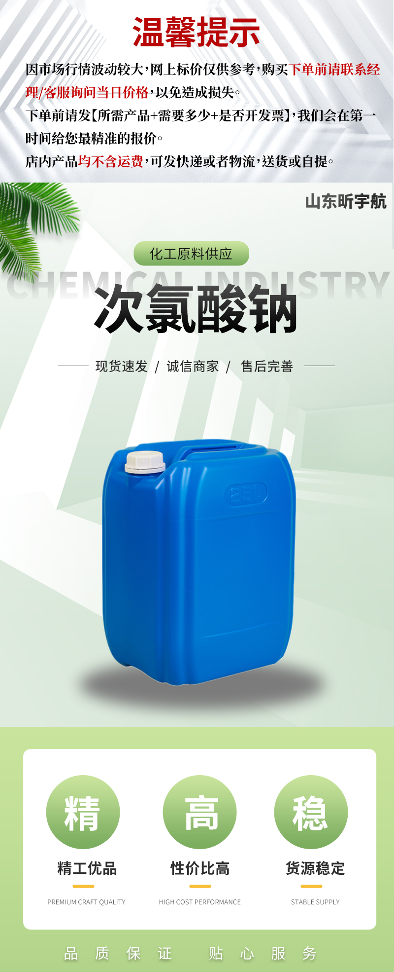 次氯酸钠2_01