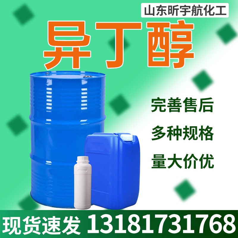 异丁醇