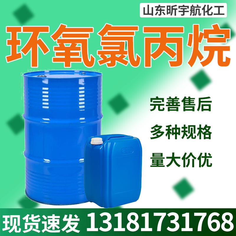 环氧氯丙烷