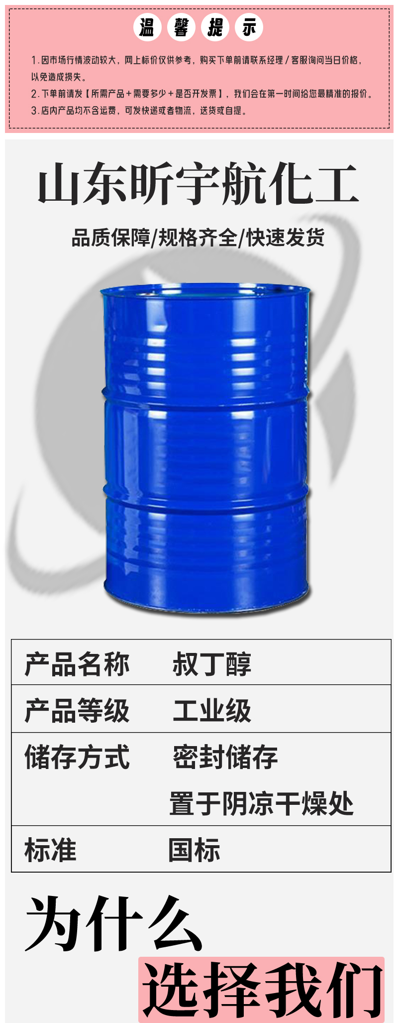 叔丁醇_01