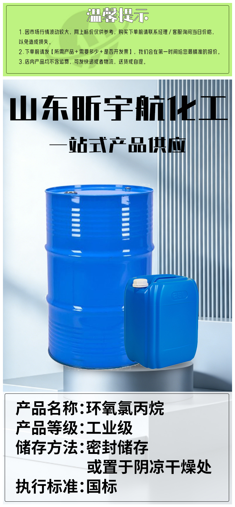 环氧氯丙烷_01