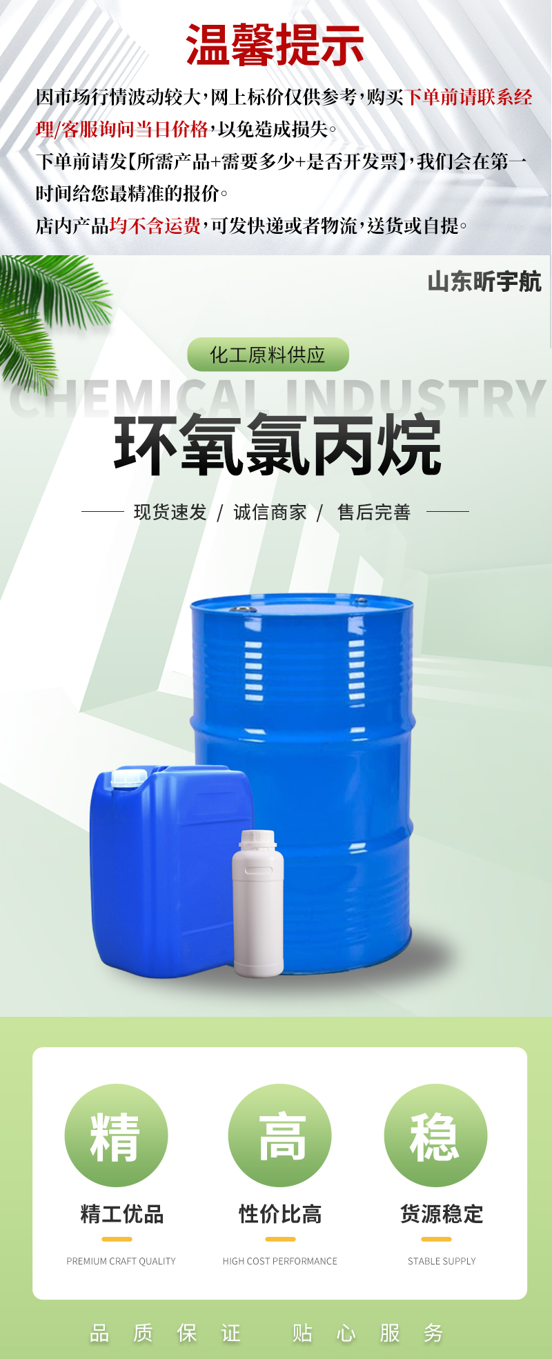 环氧氯丙烷_01