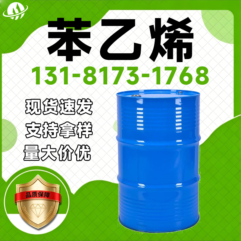 苯乙烯