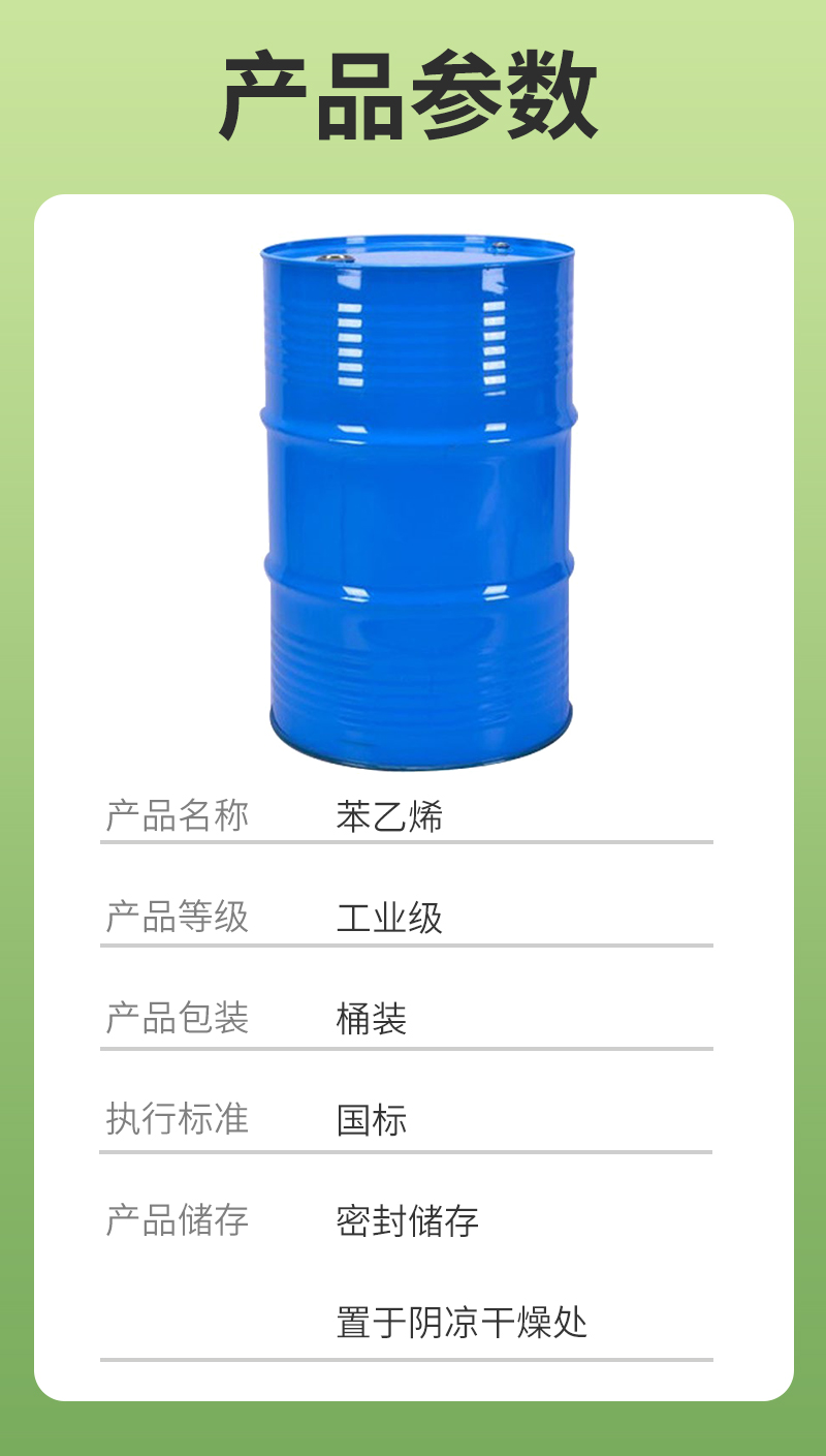 苯乙烯_03