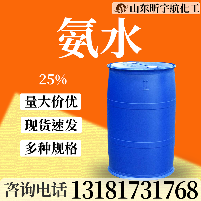 试剂氨水