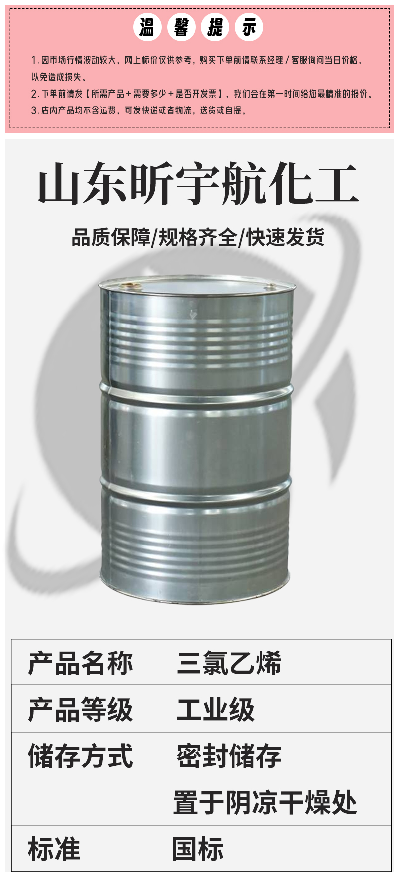 三氯乙烯_01