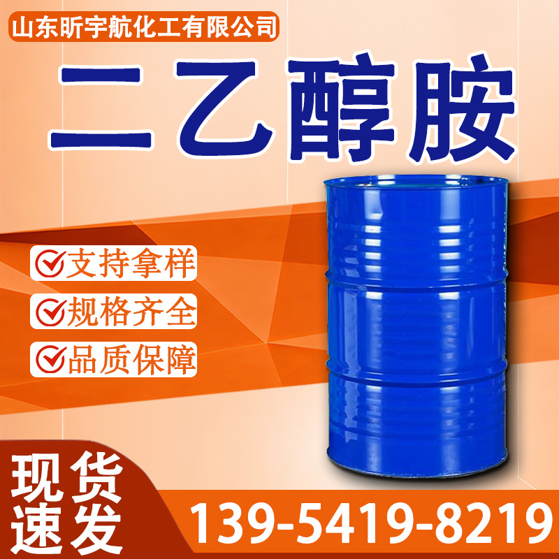 二乙醇胺