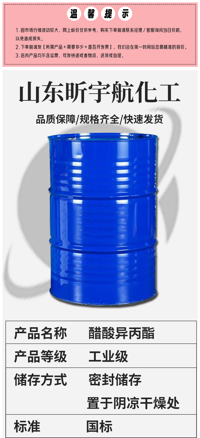 醋酸异丙酯_01