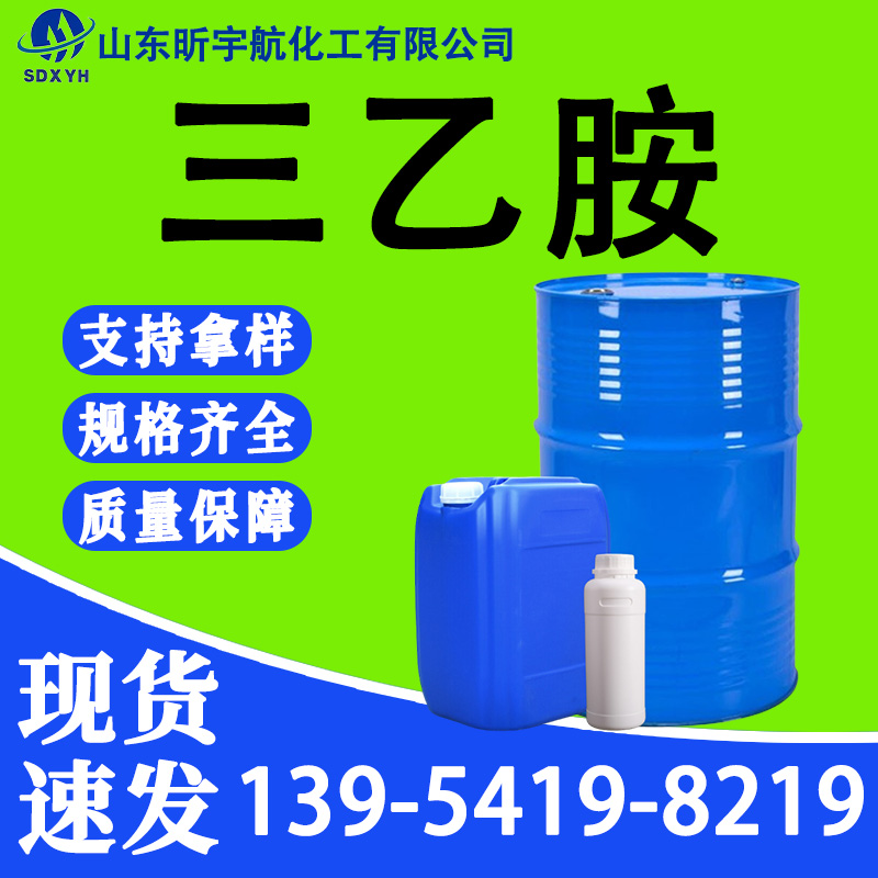 三乙胺