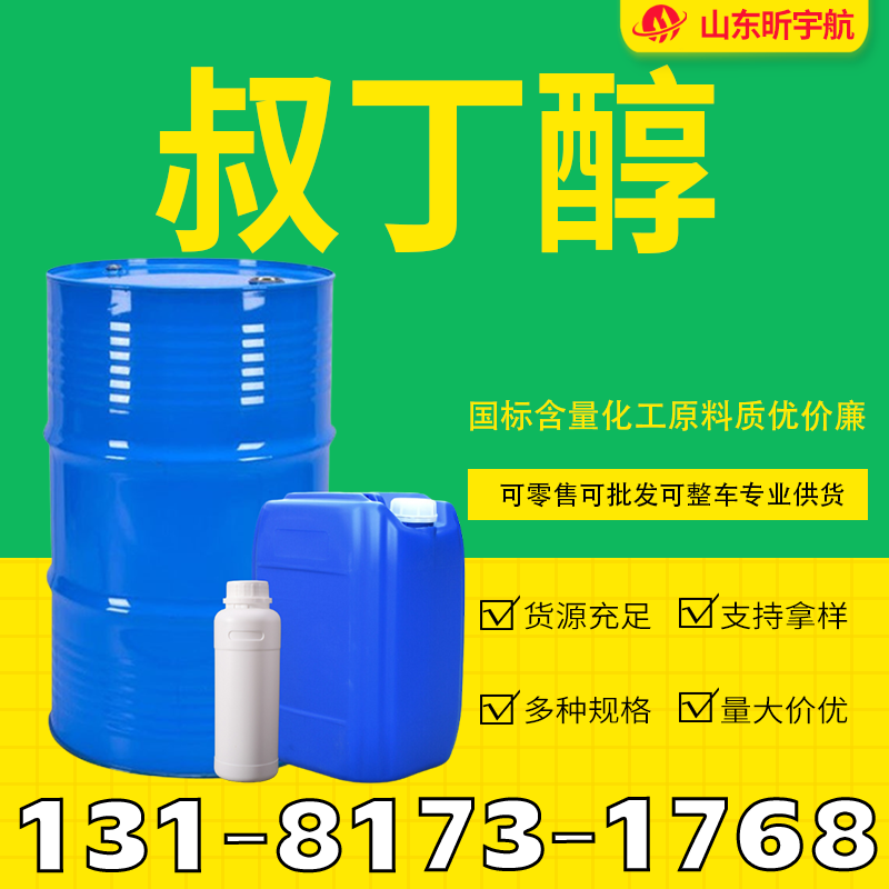 叔丁醇