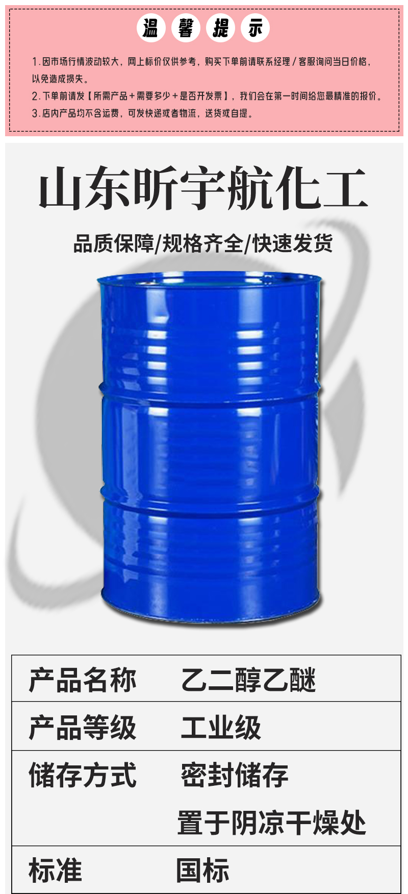 乙二醇乙醚_01