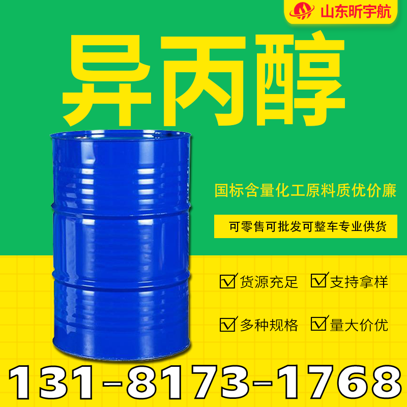 异丙醇