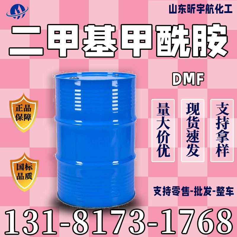 二甲基甲酰胺