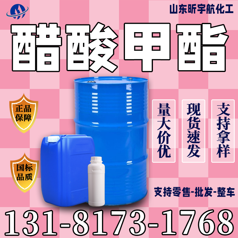 醋酸甲酯