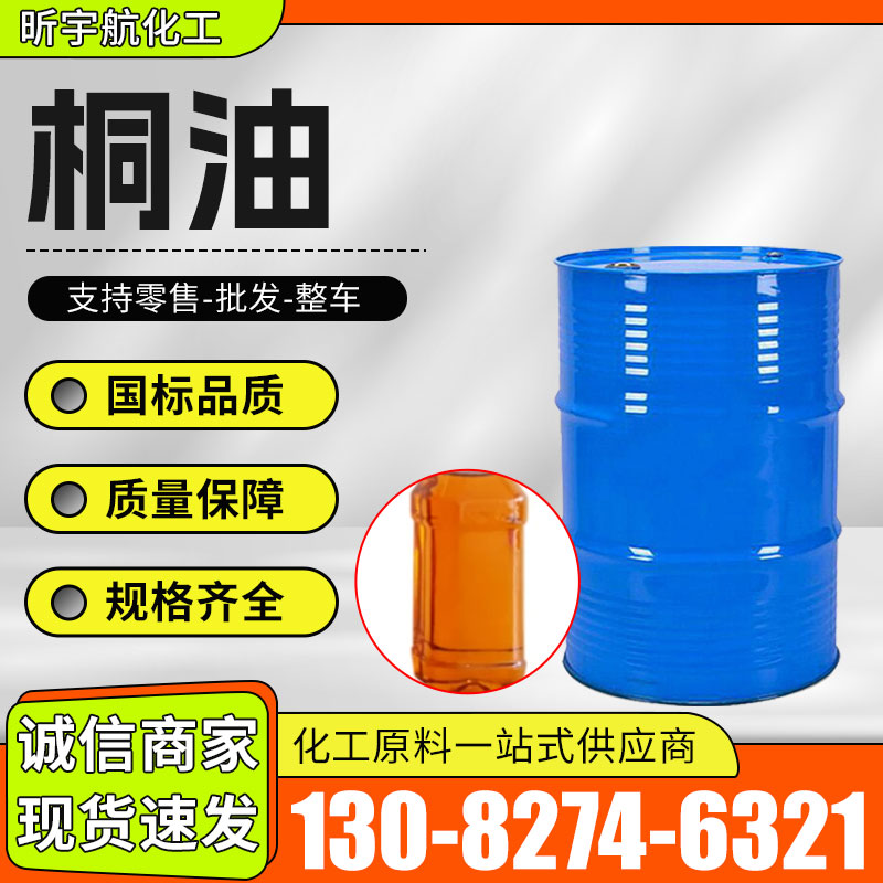 桐油