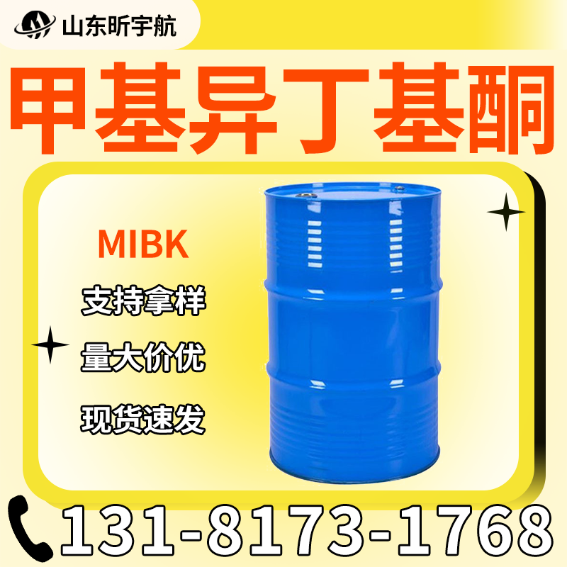 甲基异丁基酮