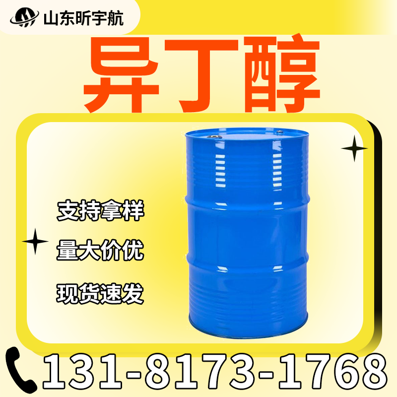 异丁醇