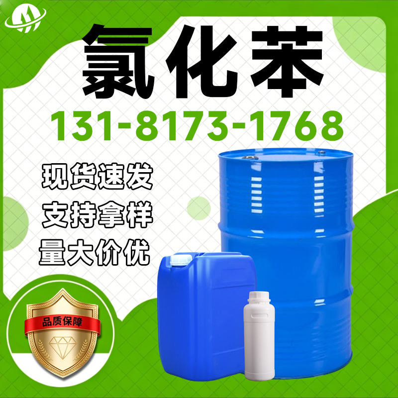 氯化苯