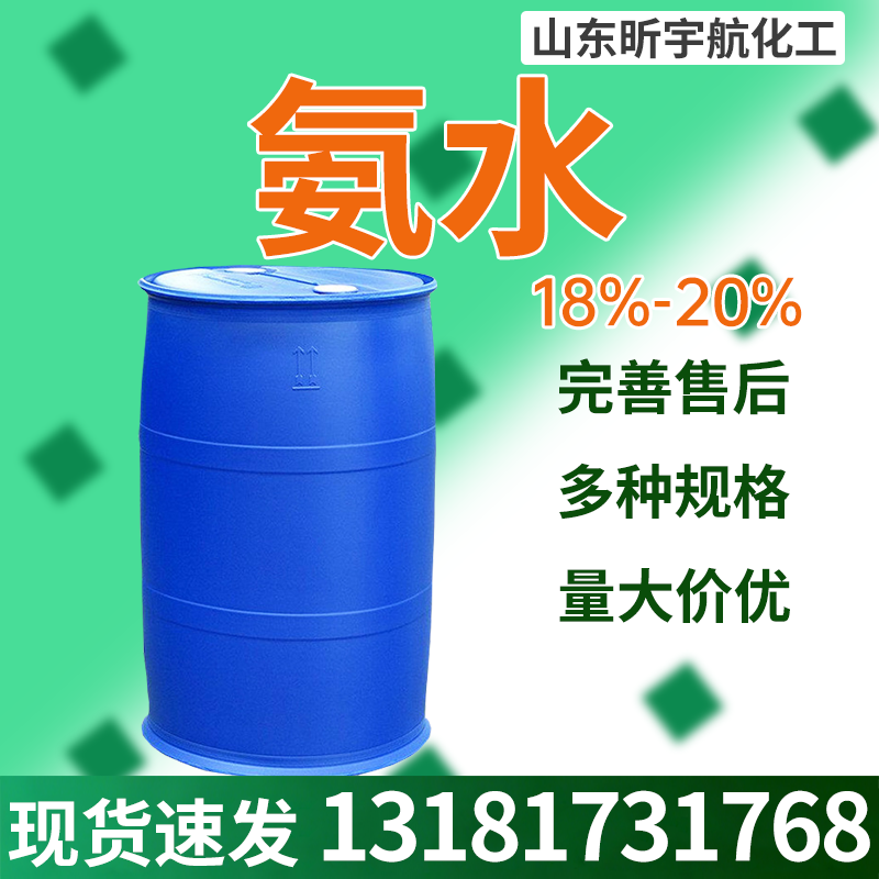 工业氨水