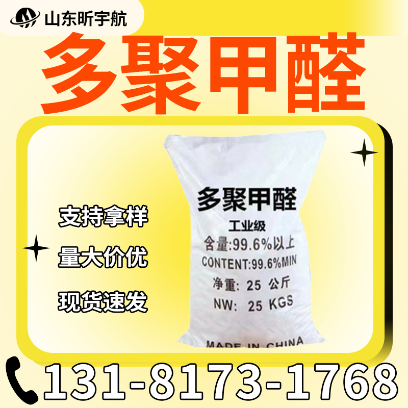 多聚甲醛