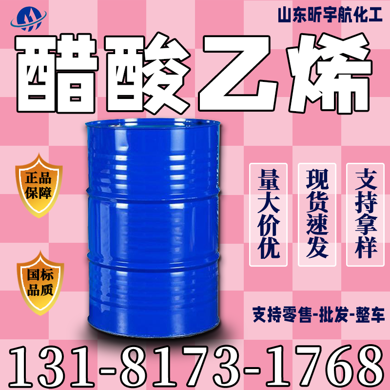 醋酸乙烯