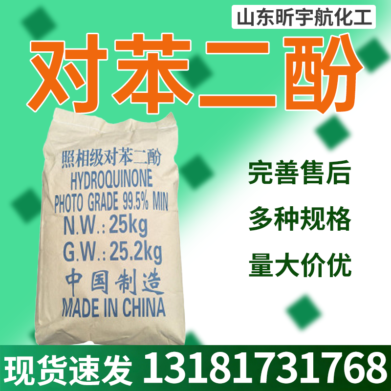 对苯二酚