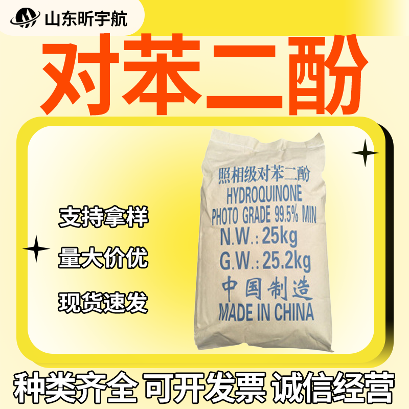 对苯二酚