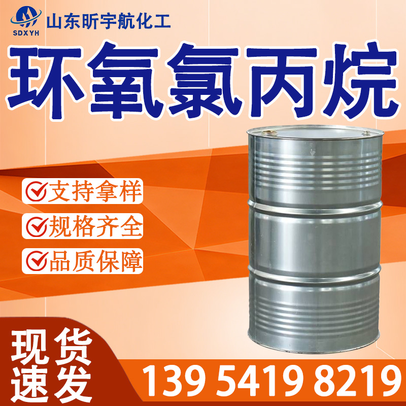 环氧氯丙烷