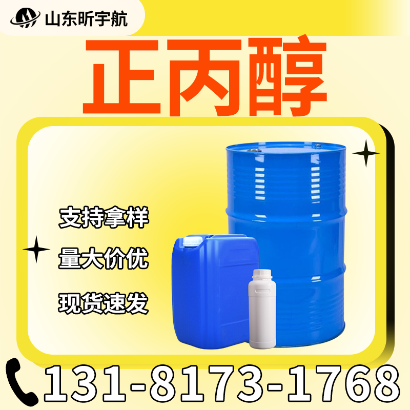正丙醇