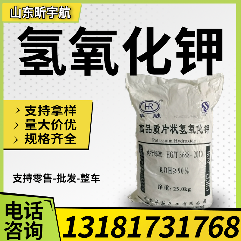 氢氧化钾
