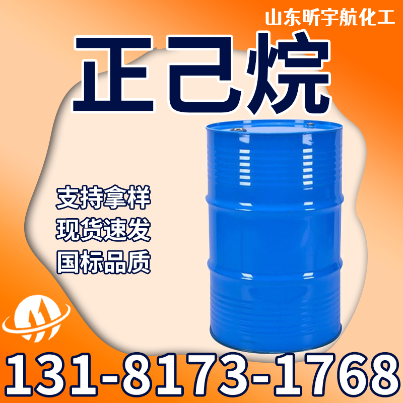 正己烷