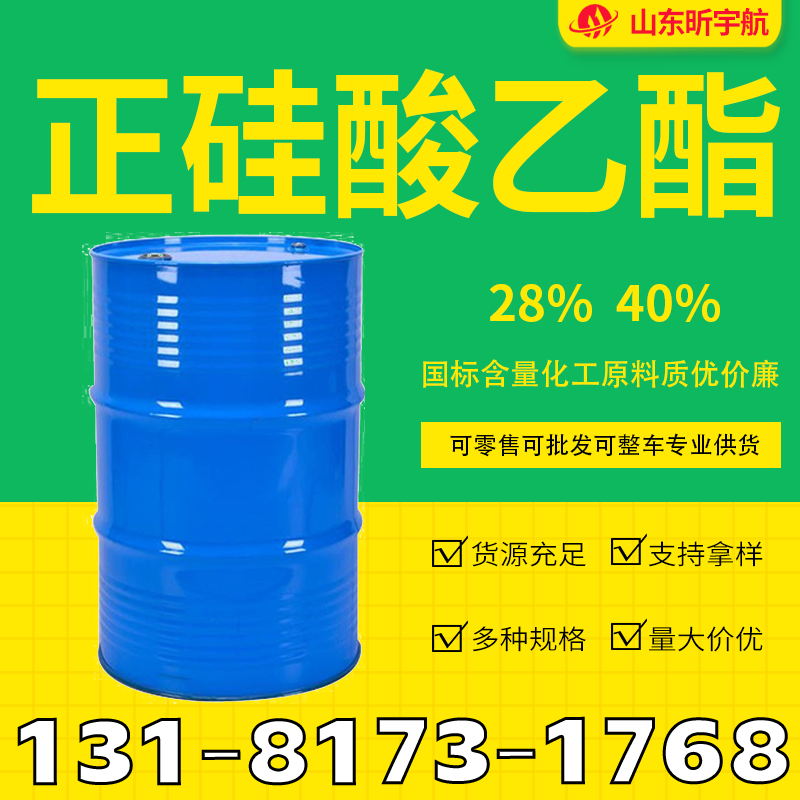 正硅酸乙酯