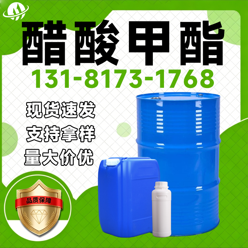 醋酸甲酯
