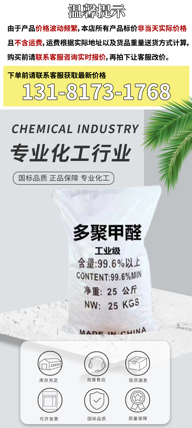 多聚甲醛_01