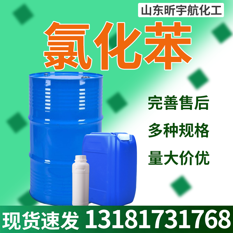 氯化苯