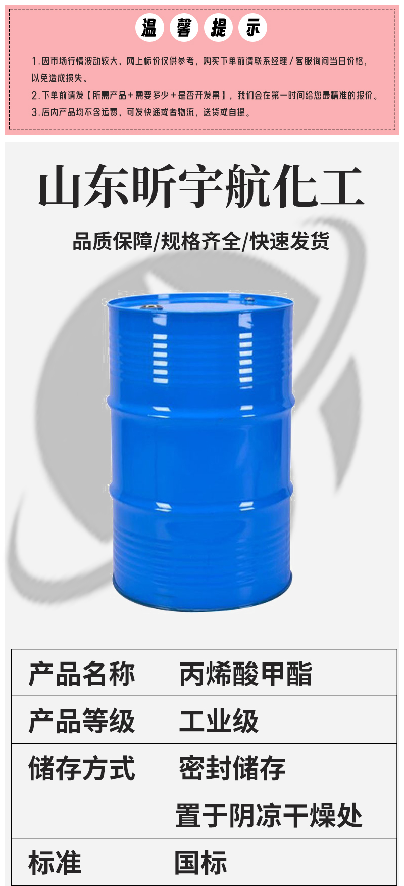 丙烯酸甲酯_01
