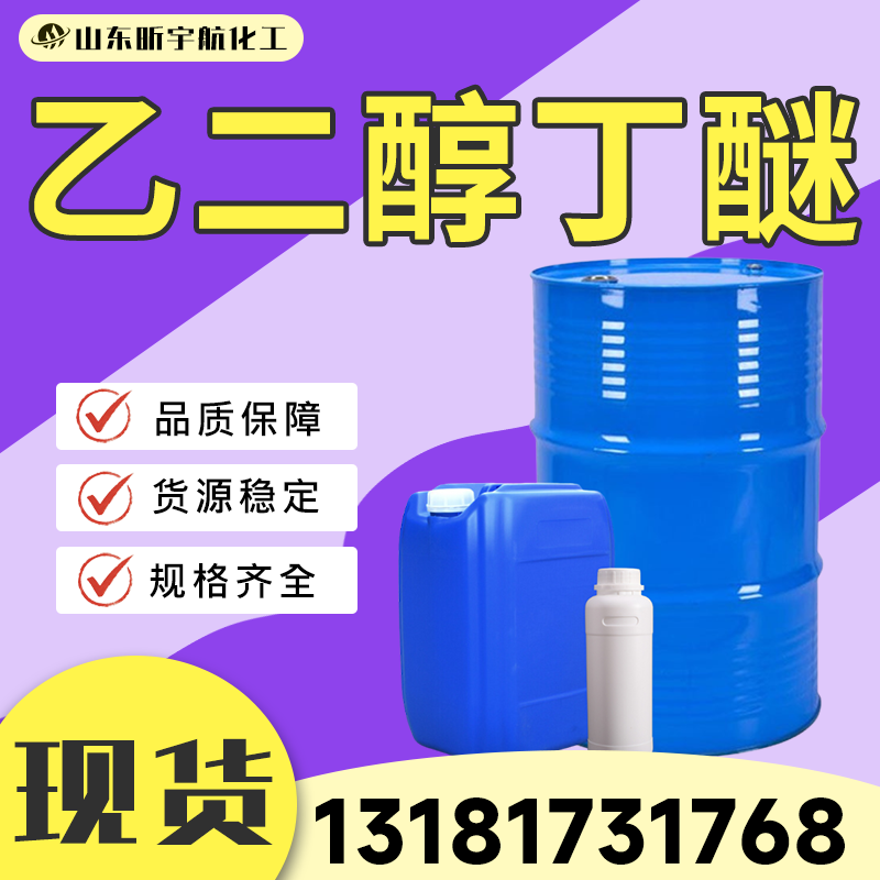 乙二醇丁醚