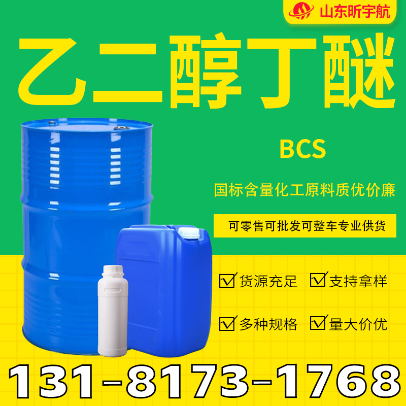 乙二醇丁醚