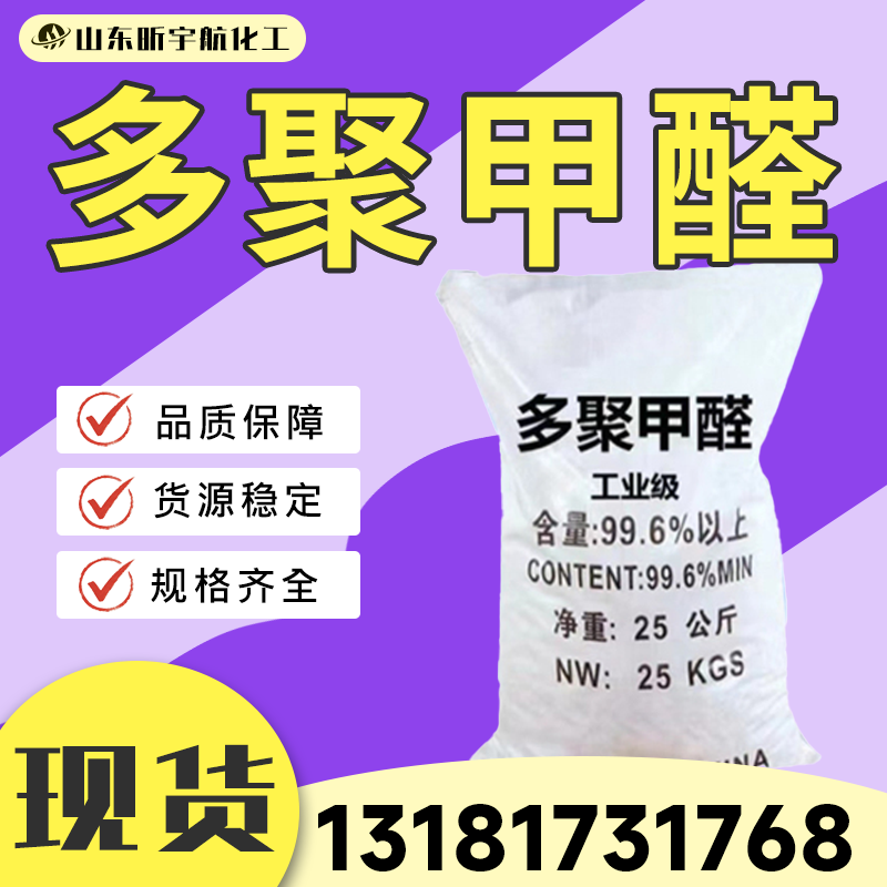 多聚甲醛