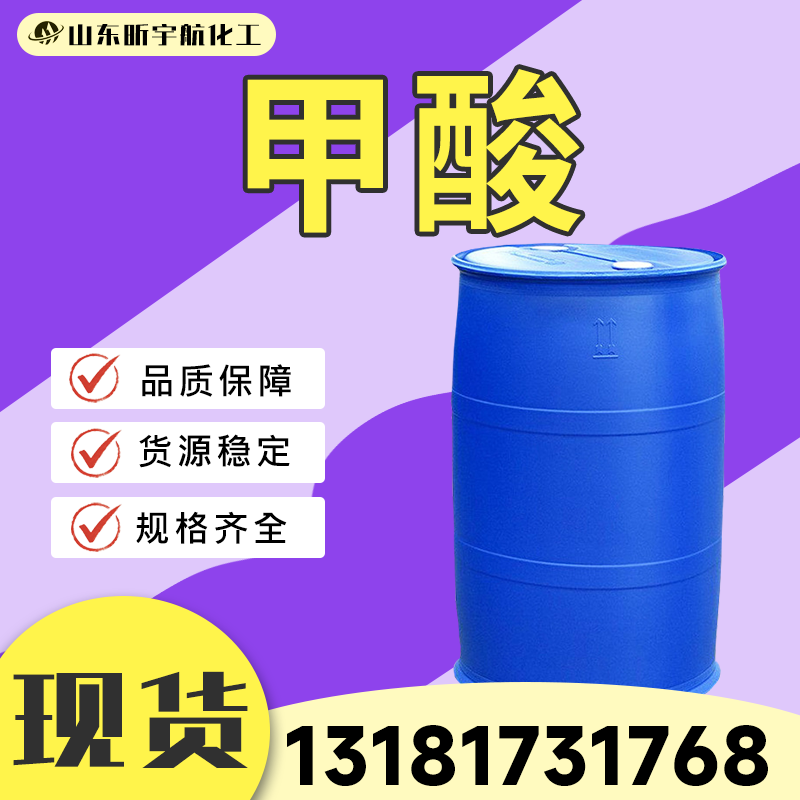甲酸