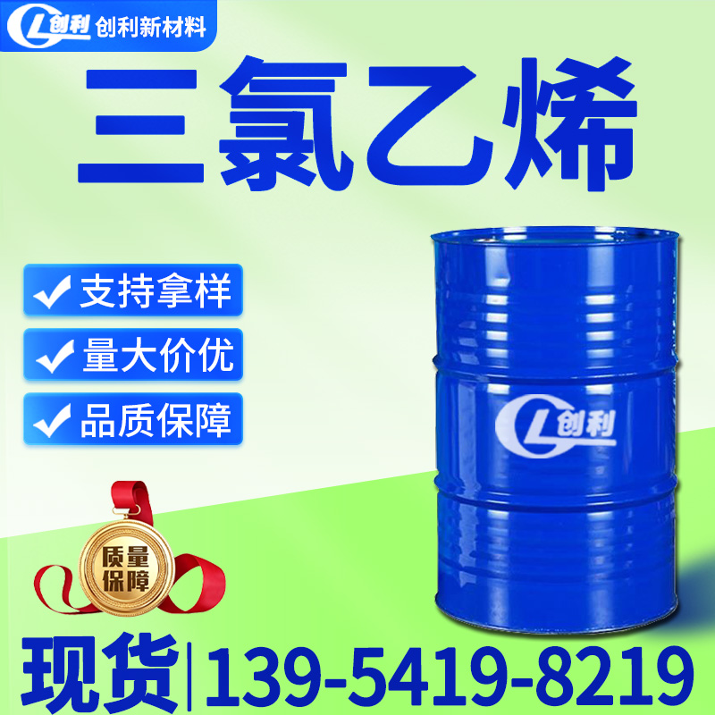 三氯乙烯