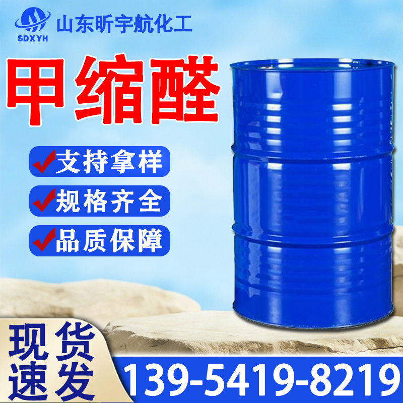 甲缩醛