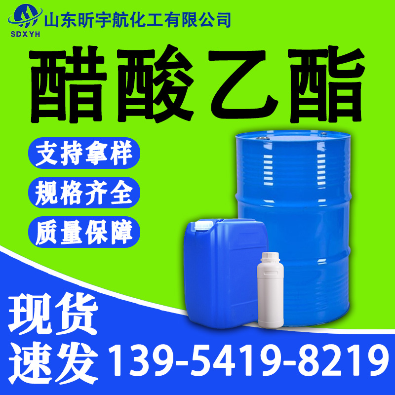 醋酸乙酯