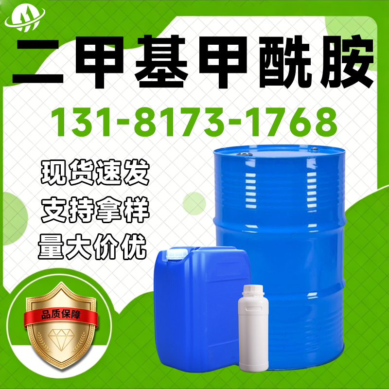 二甲基甲酰胺