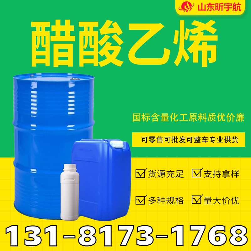醋酸乙烯