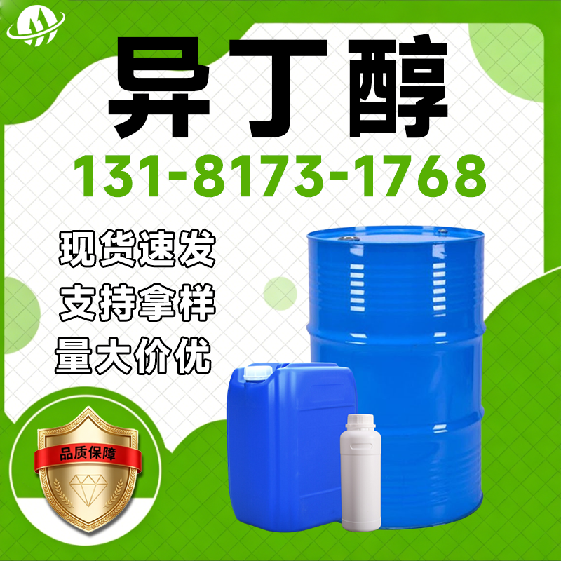 异丁醇