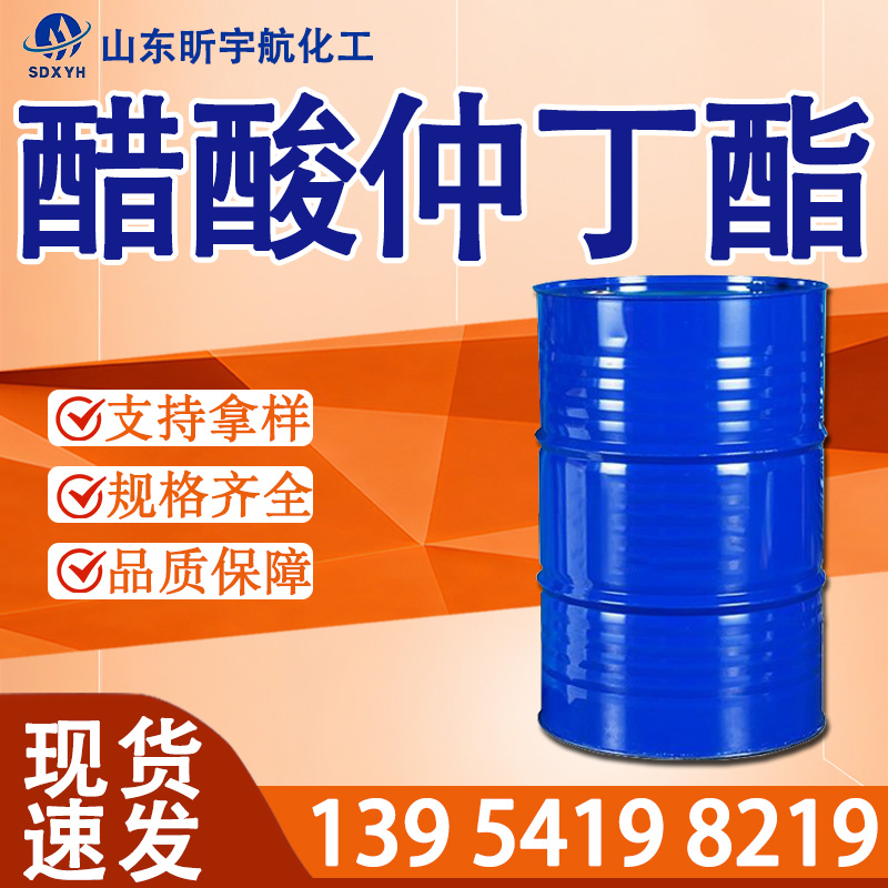 醋酸仲丁酯